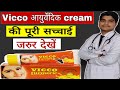 Vicco turmeric ayurvedic cream | Full review,Uses,benefits,Side effects
