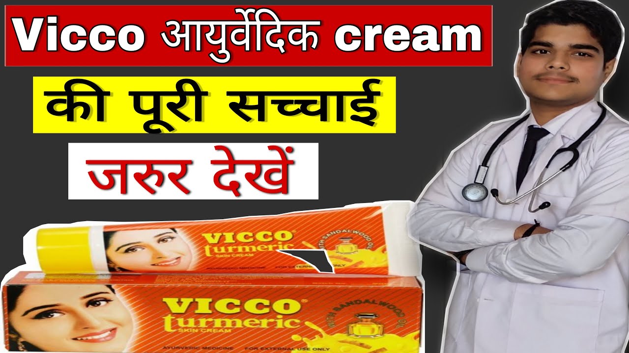 Vicco turmeric ayurvedic cream  Full reviewUsesbenefitsSide effects