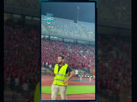 جمهوره ده حماه اسمع وشوف عظمة جماهير الأهلي هتافات تزلزل الاستاد Trending