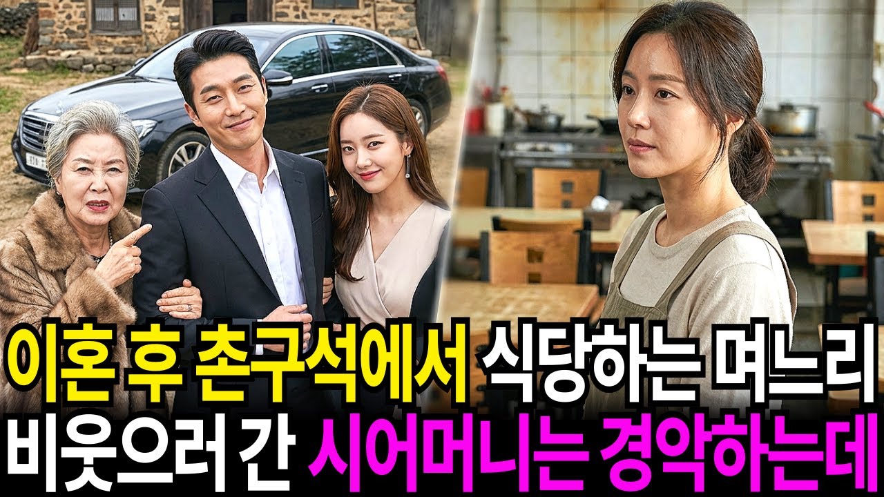 10년간 식모처럼 부려 먹고 내쫓은 전처가 50억 건물주되자, 내연녀와 비웃으러 온 시어머니가 부동산에서 거품 물고 경악하는데..ㅣ인생사연ㅣ노후사연ㅣ사연라디오ㅣ시니어사연ㅣ오디오북