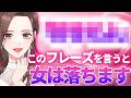 【悪用厳禁】上位1割のモテおじだけが知ってる女が落ちるキラーフレーズ10選