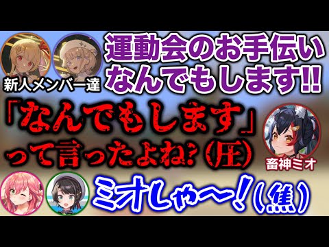 ホロの新人に対して、今日も絶好調な畜神ミオ【ホロライブ切り抜き/大空スバル/さくらみこ/大神ミオ】