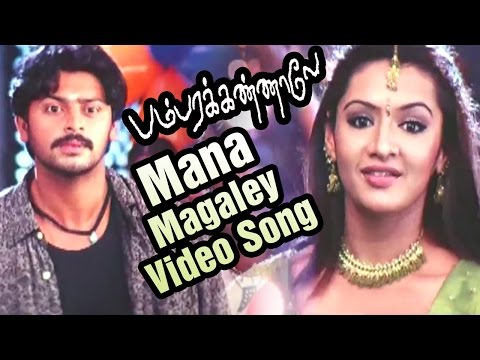 Bambara Kannaley Tamil Movie | Mana Magaley Video Song | Srikanth | Namitha