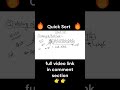 इतना आसान quick sort 😮😮 #shortvideo #shorts #shortsvideo