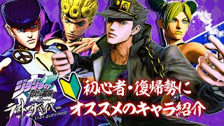 【ジョジョLS】 これから始める初心者と久々にプレイする復帰勢にオススメのキャラ紹介&動画編集の裏側公開ッ！【ジョジョの奇妙な冒険 ラストサバイバー】【Filmora13】【ゆっくり実況】