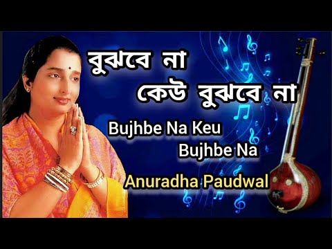 Bujhbe Na Keu Bujhbe Na  Anuradha Paudwal  Tribute To Lata Mangeshkar