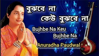 Video-Miniaturansicht von „Bujhbe Na Keu Bujhbe Na | Anuradha Paudwal | Tribute To Lata Mangeshkar“