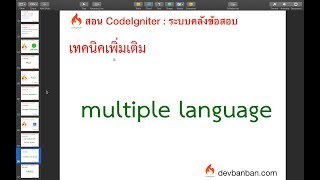 Bonus.19 Codeigniter multiple language, สอนทำเว็บรองรับหลายภาษา Wealth