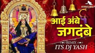 आई अंबे जगदंबे dj song . Aai Ambe Jagdambe | Dj Yash | #youtube #viral #djsong #shorts 