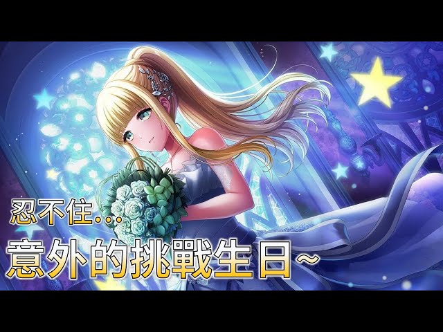 D4DJ】福島ノア 誕生日限定 2.0抵不住誘惑的下場 - YouTube