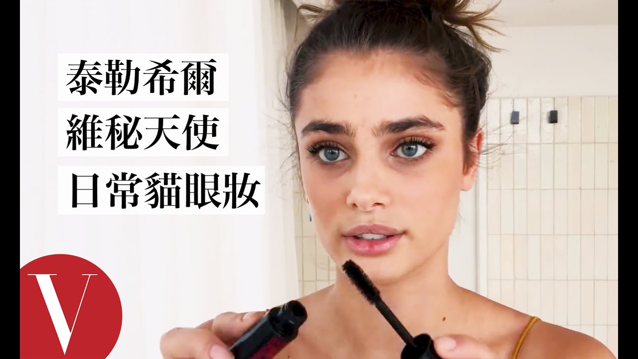 泰勒希爾 (Taylor Hill) 維秘天使的日常貓眼妝 ｜【午間首播】｜大明星化妝間｜Vogue Taiwan