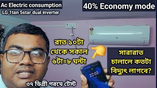 Ac Electric consumption in whole night test in 40% economy mode|| Lg 1 tan 5 star dual inverter AC