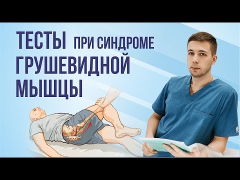 Бейне: Пириформис синдромына жүзу жақсы ма?