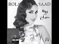 زي العسل على قلبي هواه   قبلت كتير   رولا سعد حالتي