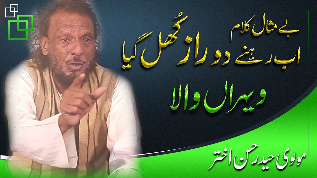 Rehnay do Raaz khull gaya |  Molvi Haider Hassan Akhtar Vehran Wala