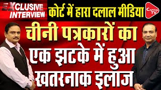 NewsClick:Foreign Funds Infused Illegally In The Name Of Journalism|Dr.Manish Kumar|Ashwini Upadhyay