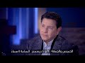 أمير الغناء العربي والنجم الكبير هاني شاكر في لقاء خاص جدا من حبر سري 8 و9 ديسمبر على القاهرة والناس mp3