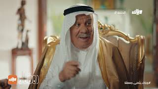 مسلسل هوى بغداد - الحلقة 8 | رمضان 2021