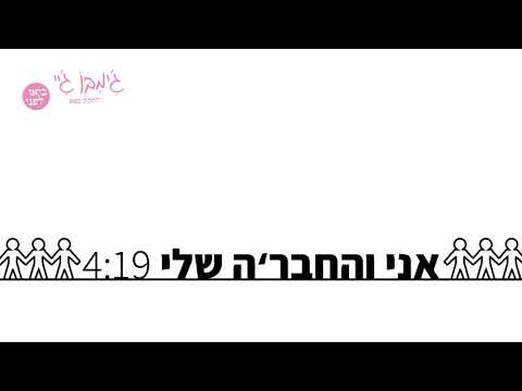 ג&rsquo;ימבו ג&rsquo;יי ולהקת ספא - אני והחבר&rsquo;ה שלי