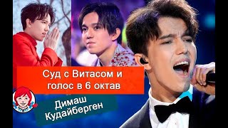 6 октав и суд с Витасом: каким был путь к успеху Димаша, казахской звезды с уникальным голосом