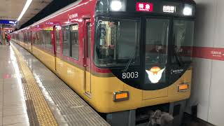 【4K】京阪電車 8000系 特急出町柳行き 三条駅到着から発車まで