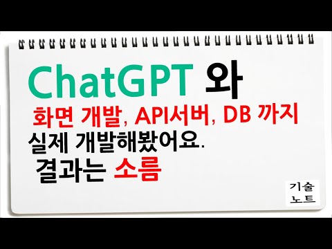 ChatGPT와 함께 개발 공부하기 