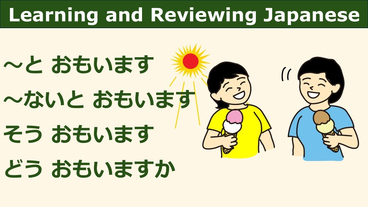 JLPT Grammar Patterns (Basic) ～と おもいます,～ないと おもいます,そう おもいます,どう おもいますか,