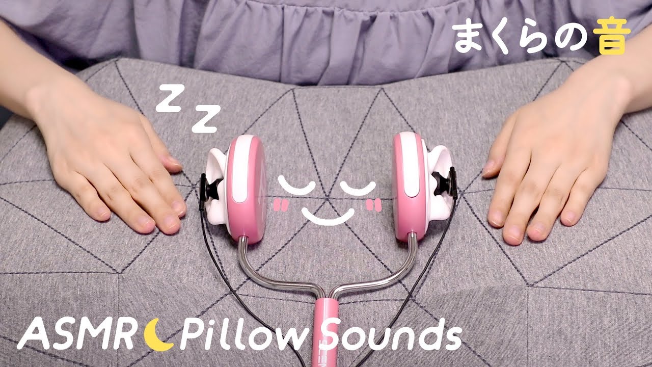 [Japanese ASMR] Pillow Sounds 枕の音 / Scratching & Tapping YouTube