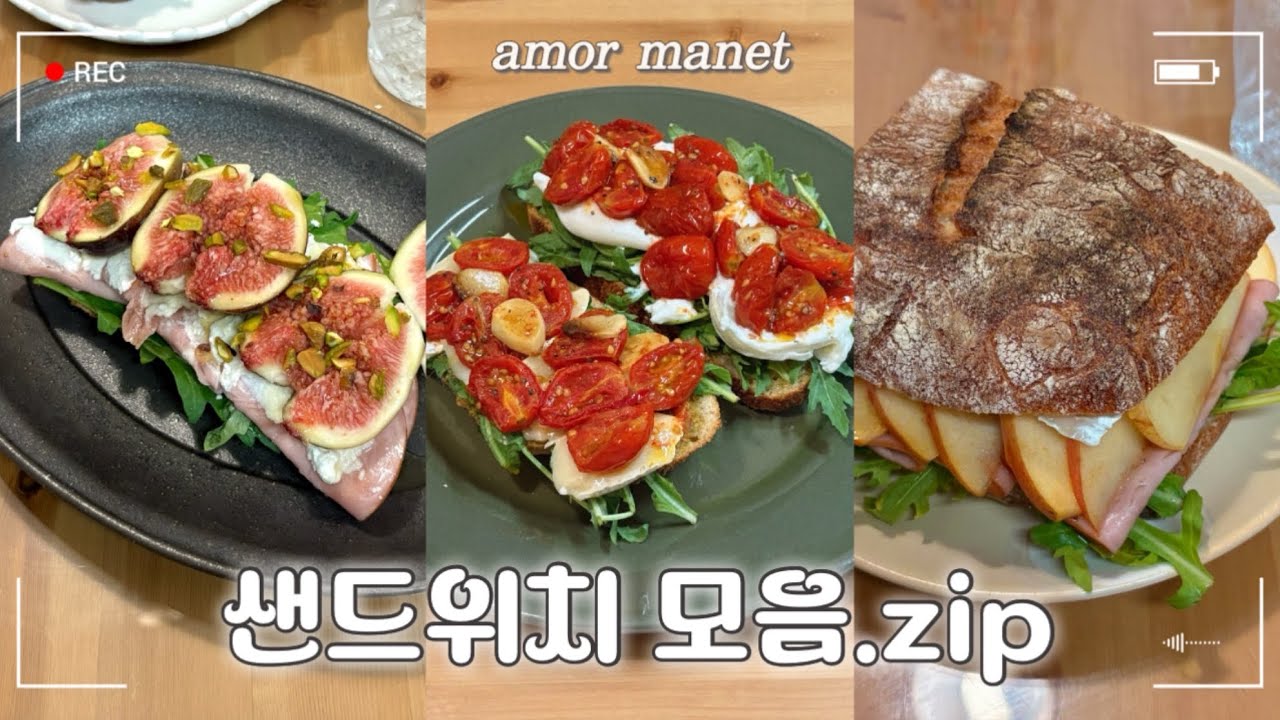 vlog. 홈메이드 샌드위치 모음zip.♡⎜무화과샌드위치, 애플브리치즈샌드위치, 토마토콩피, 토마토콩피샌드위치, 샌드위치 레시피