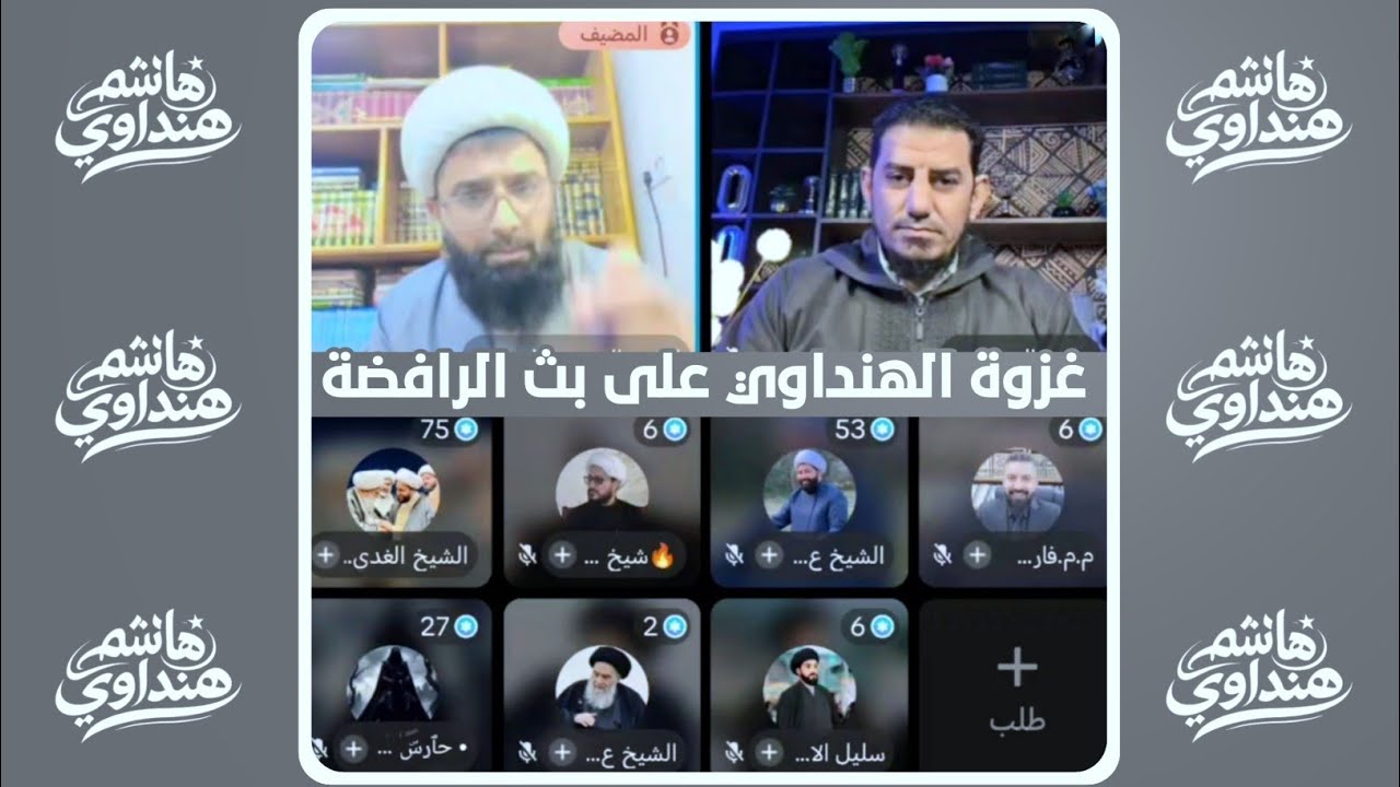 مناظرة طحن حوزة علمية كاملة في زواج المتعة وسنة النبي مع الشيخ هاشم هنداوي 