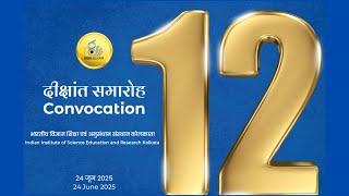आईआईएसईआर कोलकाता का 12वां दीक्षांत समारोह / 12th Convocation of IISER Kolkata