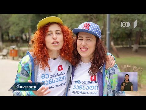 პირადი ექიმის გუნდი - ჩვენ ავირჩიეთ ჯანსაღი ცხოვრების წესი