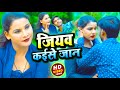    jiyab kaise jaan  mohit maurya reena bharti  bhojpuri sad song 2021