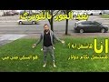 الهجرة العشوائية اول ما أوصل هسكن فين