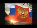 Anthem of Russian Federation | Гимн Российской Федерации.