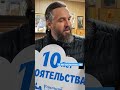 10 лет настоятельства