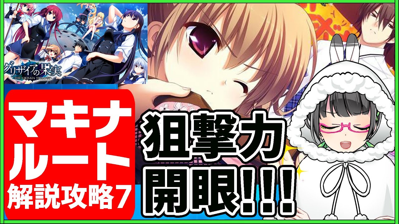 中の人とグリザイア実況 継がれる9029 マキナ開眼 7 Youtube 中の人とグリザイア実況 継がれる9029 マキナ開眼 7 Youtube