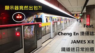 【33/34久違上彩繪】台北捷運 淡水信義線 C301 33/34 林俊傑《重拾_快樂》專輯彩繪合集