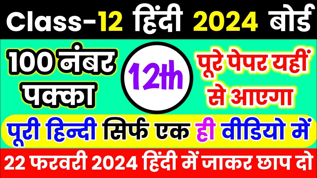22 12th class 12 Hindi Important 22-12th-class-12-hindi-important