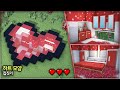 ⛏️ 마인크래프트 쉬운 건축 강좌 :: 💖 하트 모양 집짓기 💌 [Minecraft Heart House Build Tutorial]