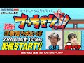 【ボートレース宮島 公式YouTube番組】 ボートレースバラエティ “ブッちぎりィ!!”【ういち&佐野マリア】