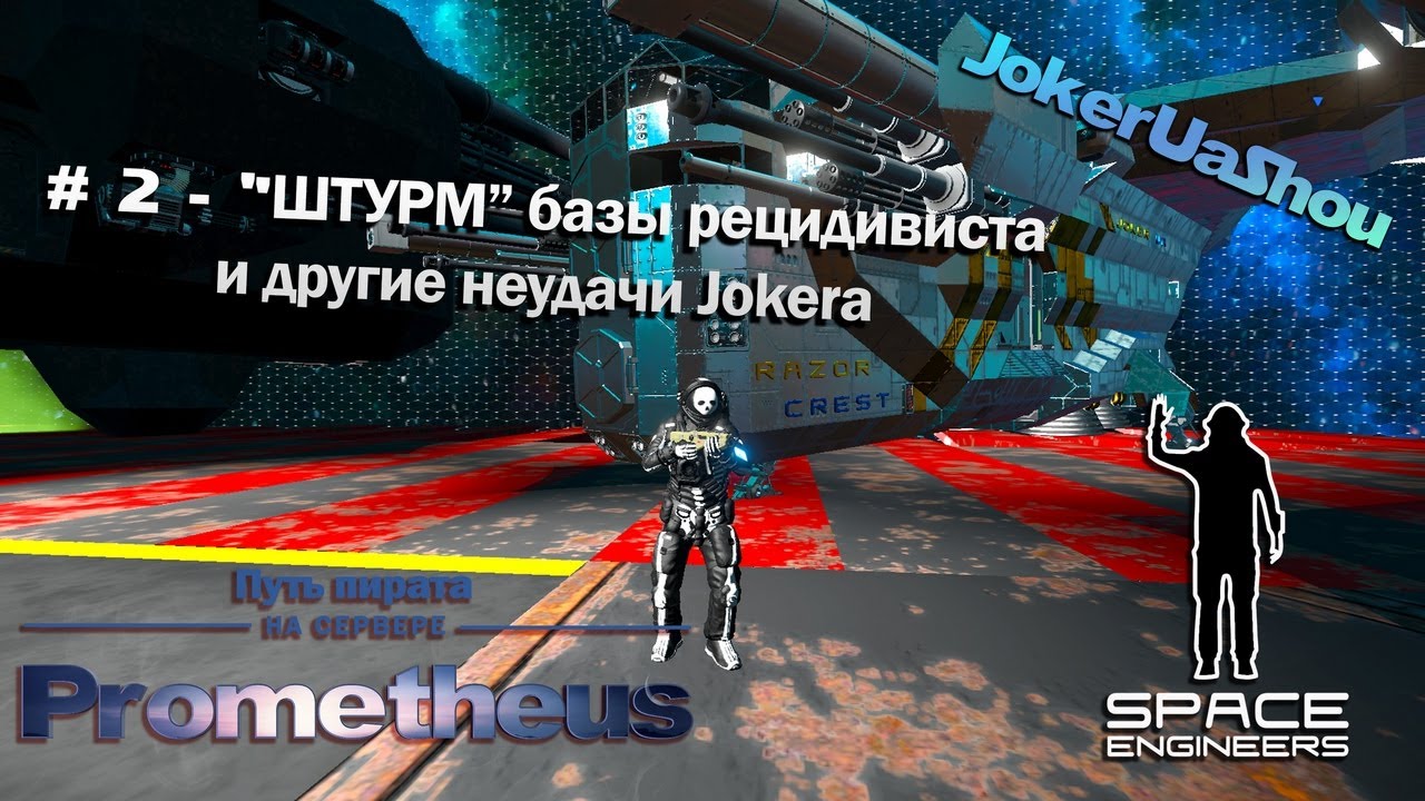 Space Engineers Rwi Prometheus Space Engineers - Сервер Prometheus - ШТУРМ базы противника, и другие ...