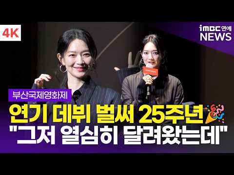 [4K] 'The Remarried Empress' Shin Min-a, Already Her 25th Debut Anniversary... "I've Just Been Wo...