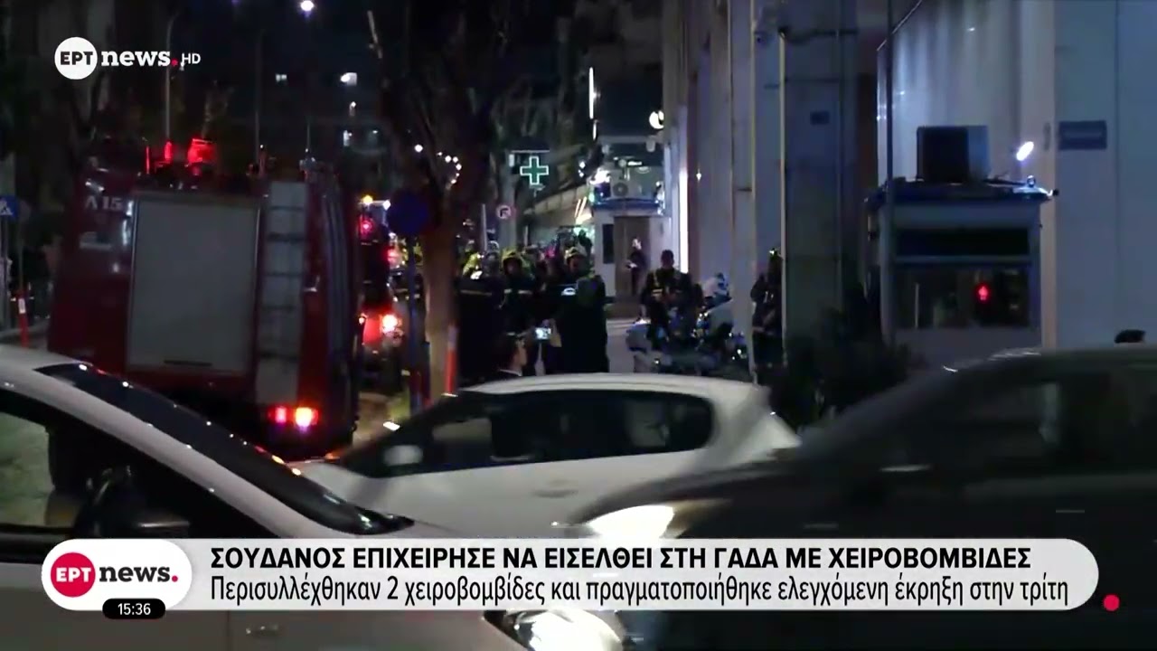 Σουδανός επιχείρησε να εισέλθει στη ΓΑΔΑ με χειροβομβίδες