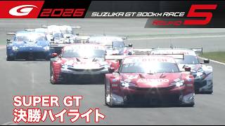 【SUPER GT 2026 Rd.5 SUZUKA】GT Race Highlights