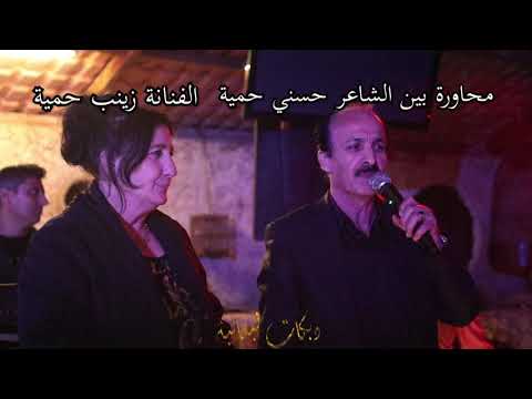 محاورة بين الشاعر حسني حمية الفنانة زينب حمية مع عازف البزق هيثم عثمان