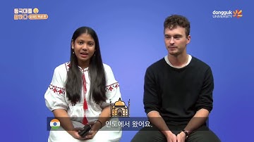Jasmine John - Exchange Student Interview at Dongguk University, South Korea,2017 (동국대를 말하다_외국인학생 편)