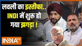 Kahani Kursi Ki: दिल्ली में INDI अलायंस का माहौल खराब हो गया? Arvinder Singh Lovely Resign Congress