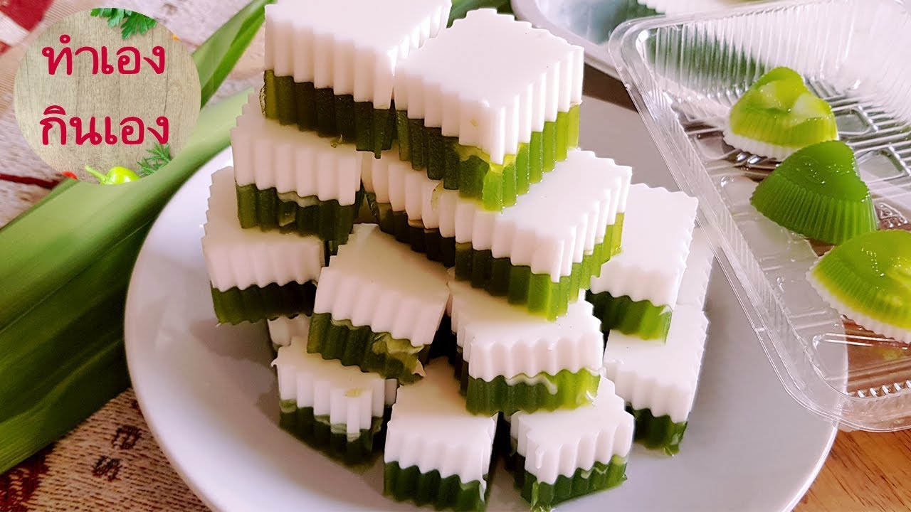 วุ้นกะทิใบเตยสดมะพร้าวน้ำหอม l แม่มิ้ว l Coconut and Pandan Jelly การ