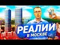 Сколько реально стоит снять квартиру в Москве?